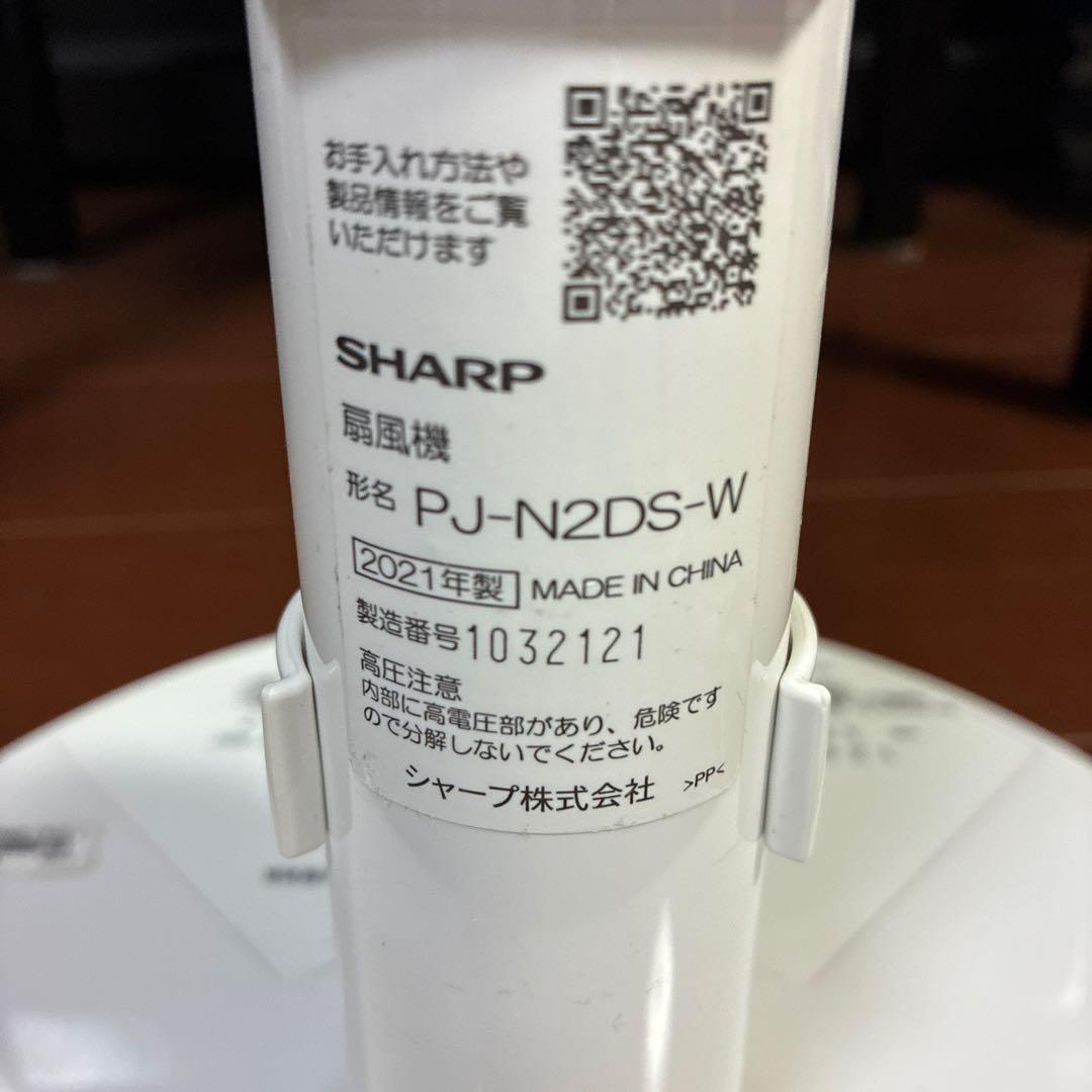 シャープ　扇風機　プラズマクラスター3Dファン　PJ-N2DS-W 2021年製