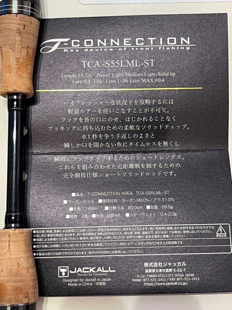 ロッド JACKALL TIMON T-CONNECTION TCA-S55LML-ST