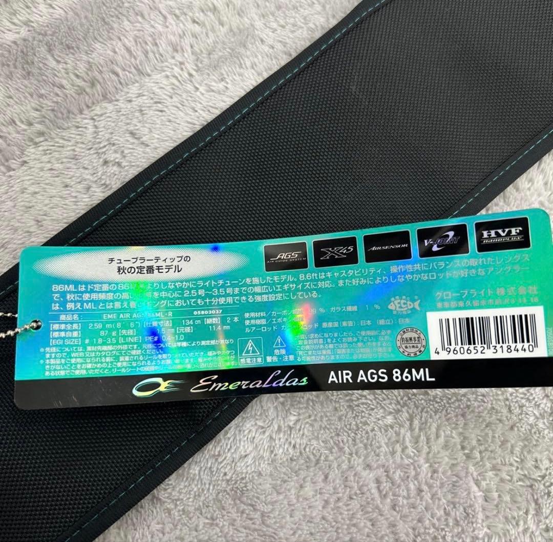 エメラルダスAIR86MLエギングロッド