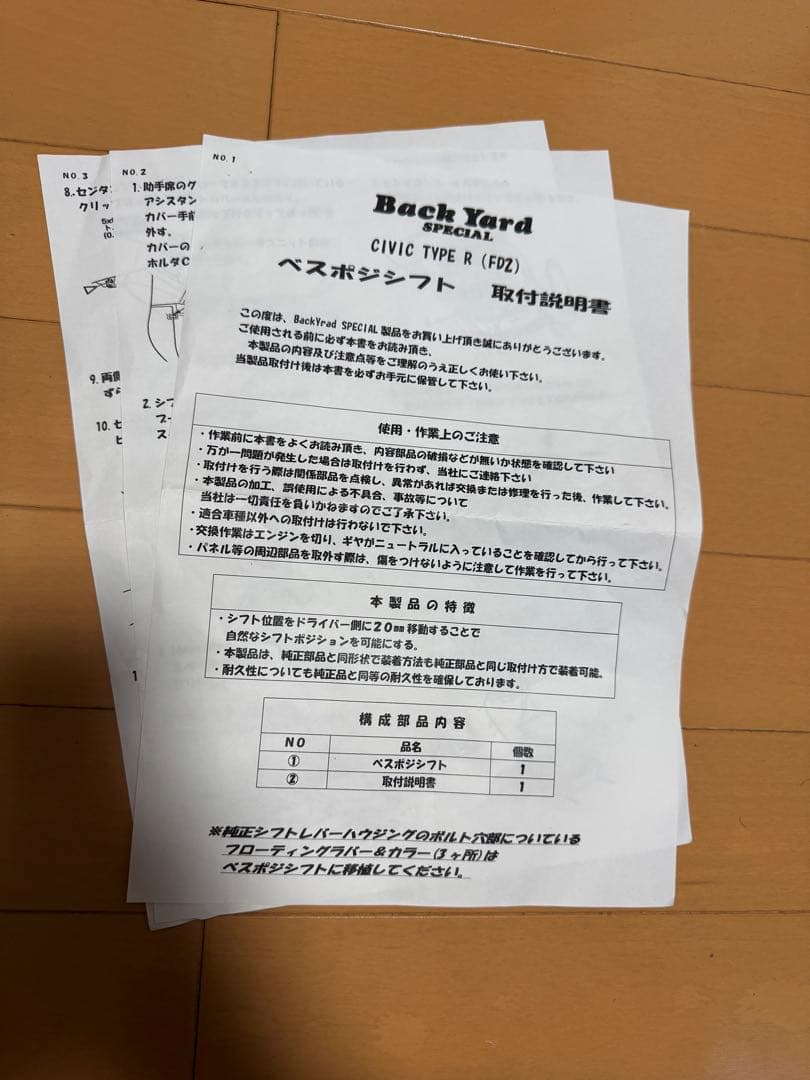 Back Yard ベスポジシフト　シビックFD2用