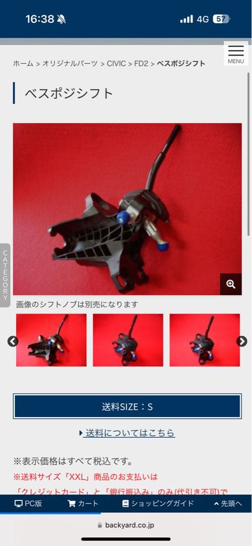 Back Yard ベスポジシフト　シビックFD2用