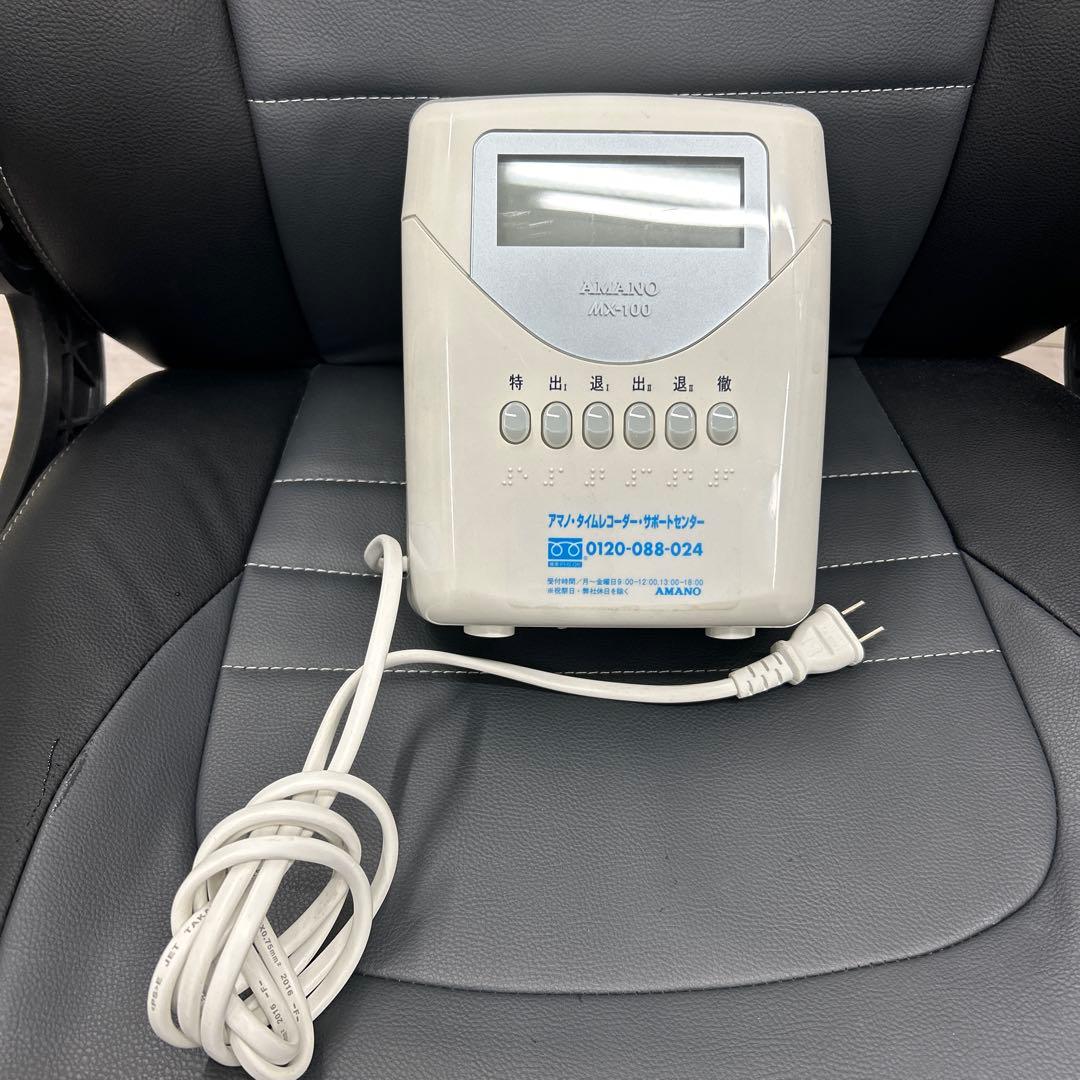 アマノ　タイムレコーダー