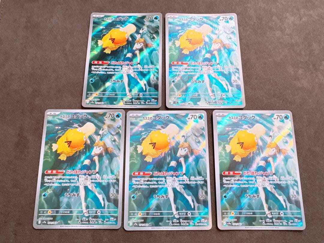ポケモンカード カスミのコダック AR 5枚 熱風のアリーナ 071/063