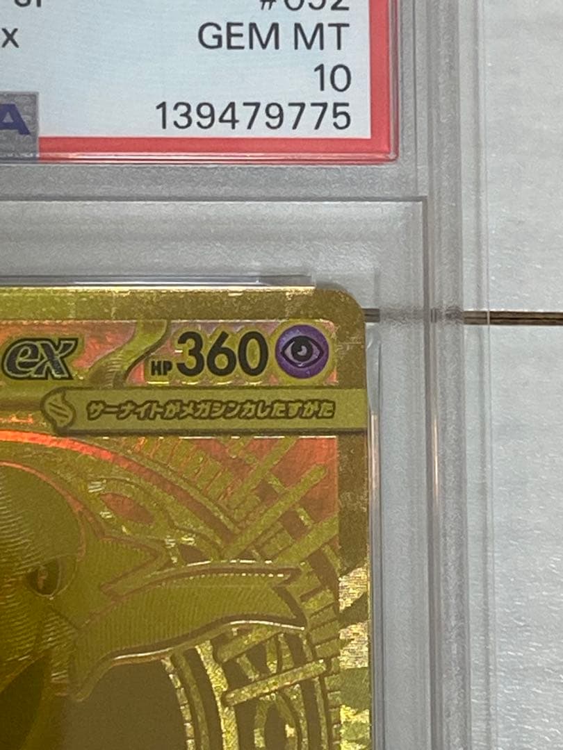 PSA10 ポケモン メガサーナイトex MUR