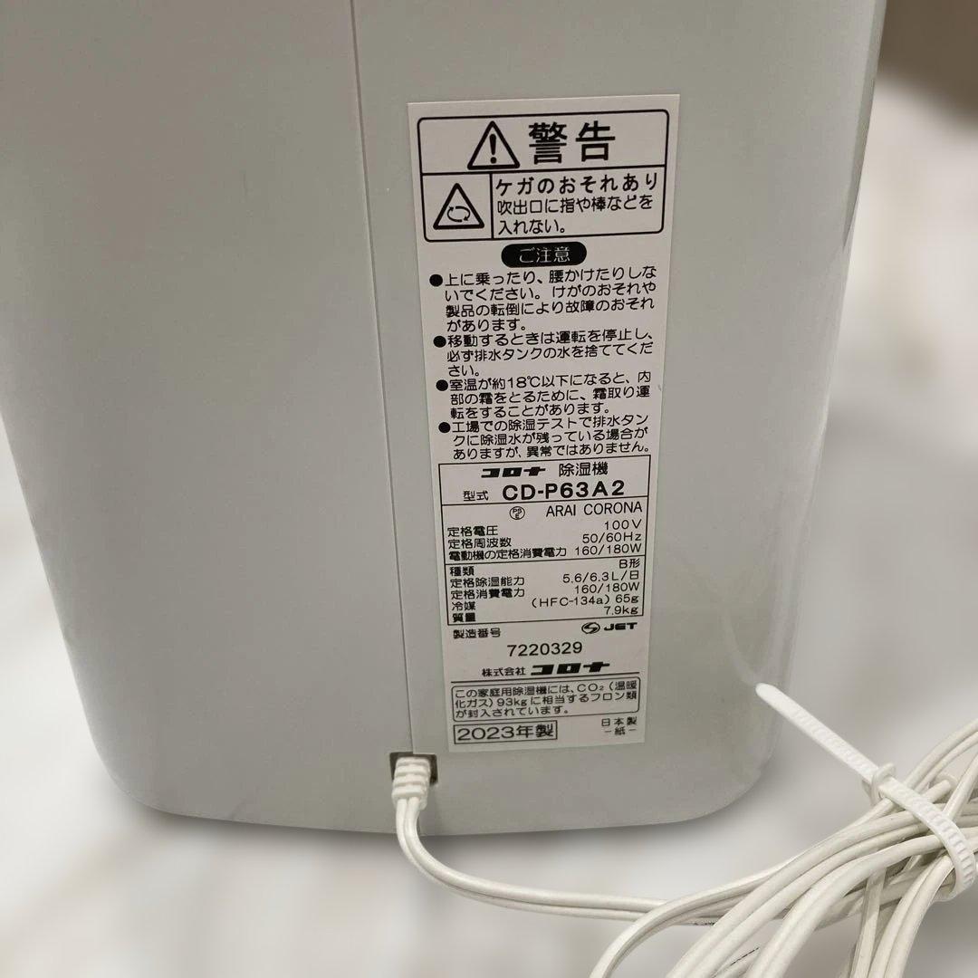 コロナ 衣類乾燥除湿機 CORONA 2023年製 CD-P63A2ホワイト