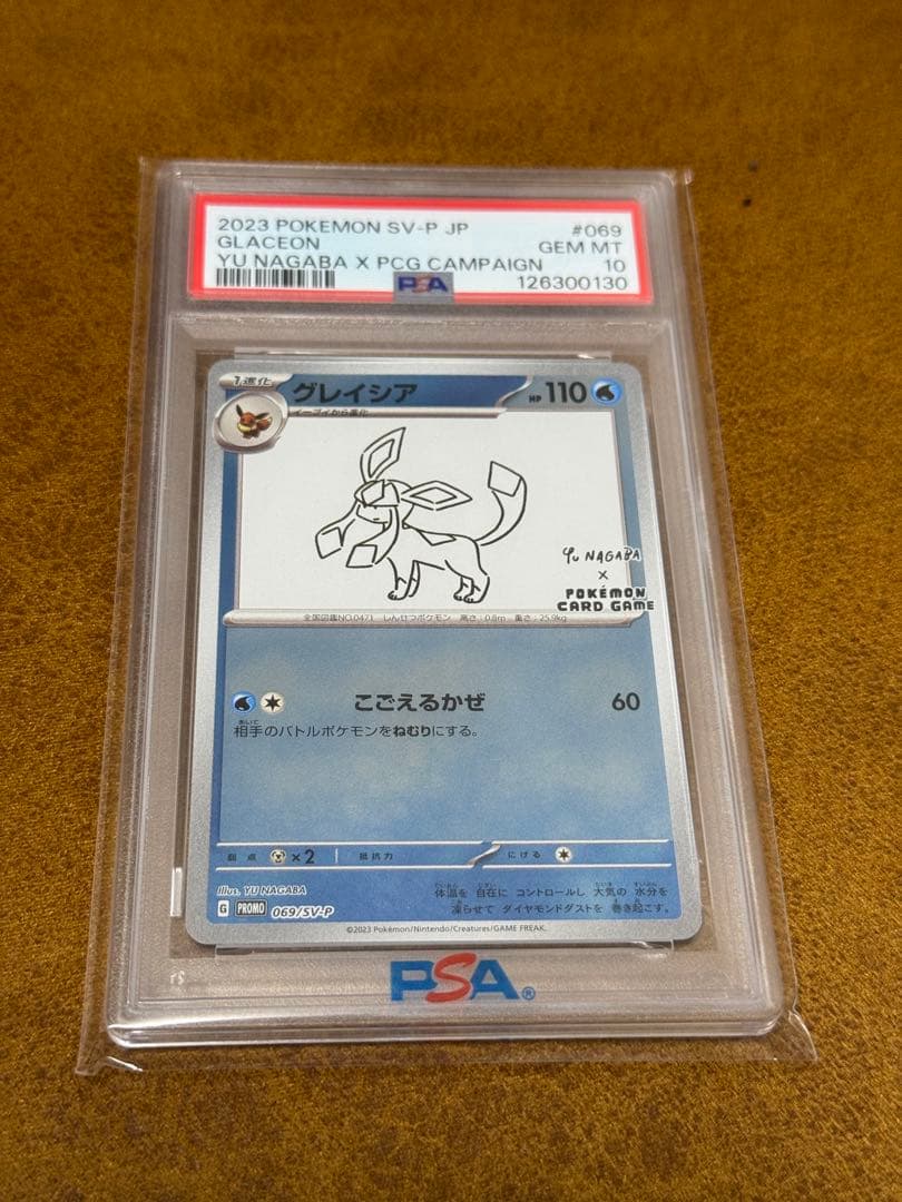 PSA10 グレイシア プロモ 長場 nagaba 069/SV-P