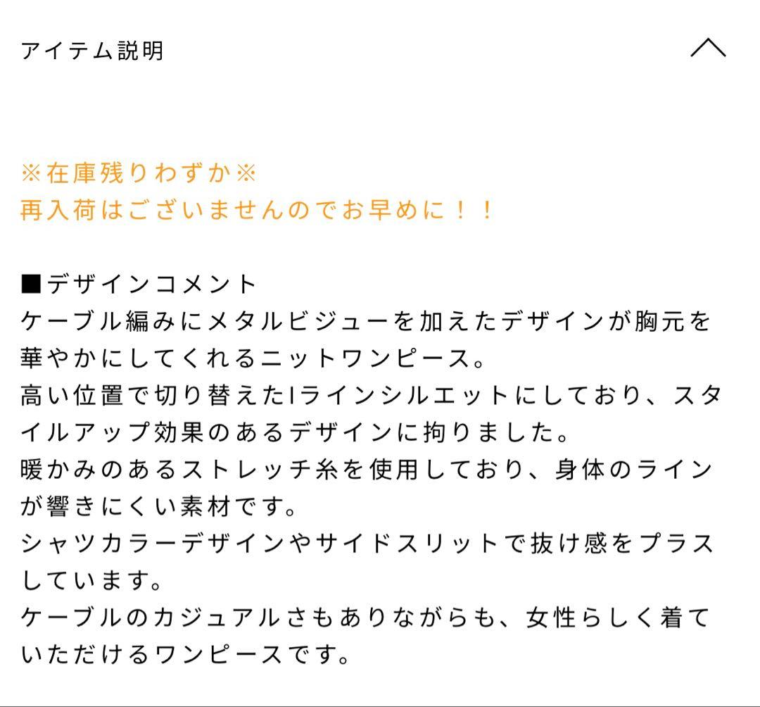 LAGUNAMOON ケーブルビジューIラインニットワンピース アイボリー 新品