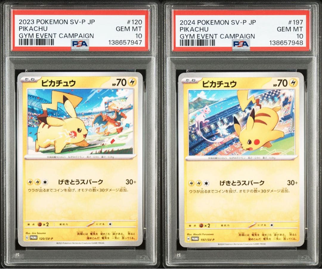 【2連番】ピカチュウ げきとうスパーク 120sv-p 197【PSA10】