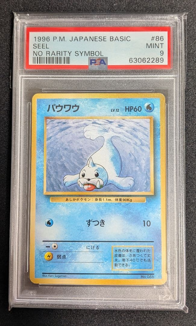 パウワウ 旧裏 初版 マークなし PSA9 ポケカ ポケモンカード