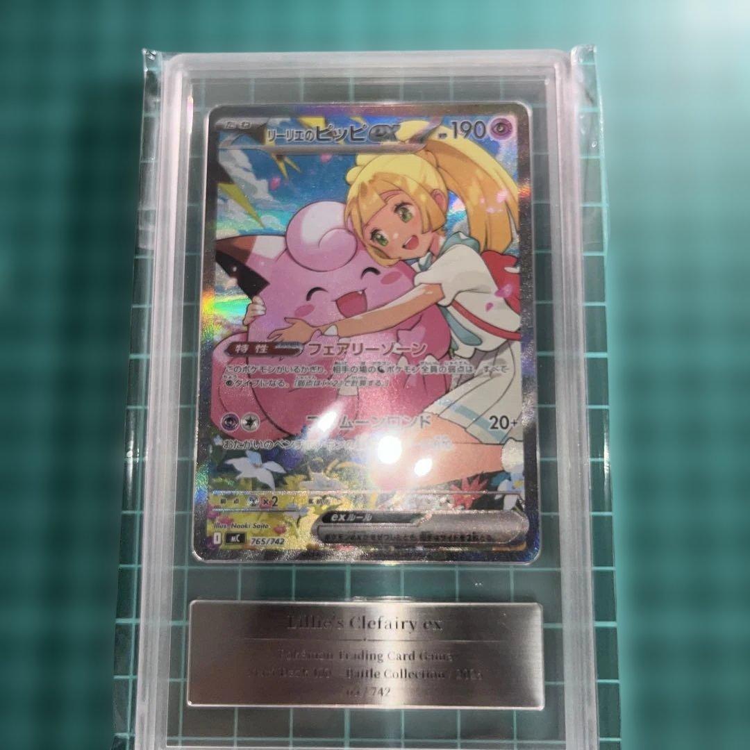 リーリエのピッピex SAR Gemix10GOLD