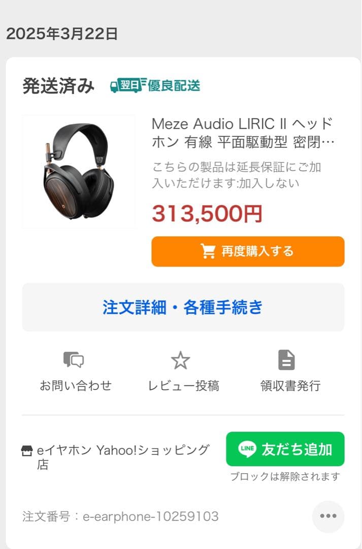 【試聴のみ】MEZE LIRIC II リリック