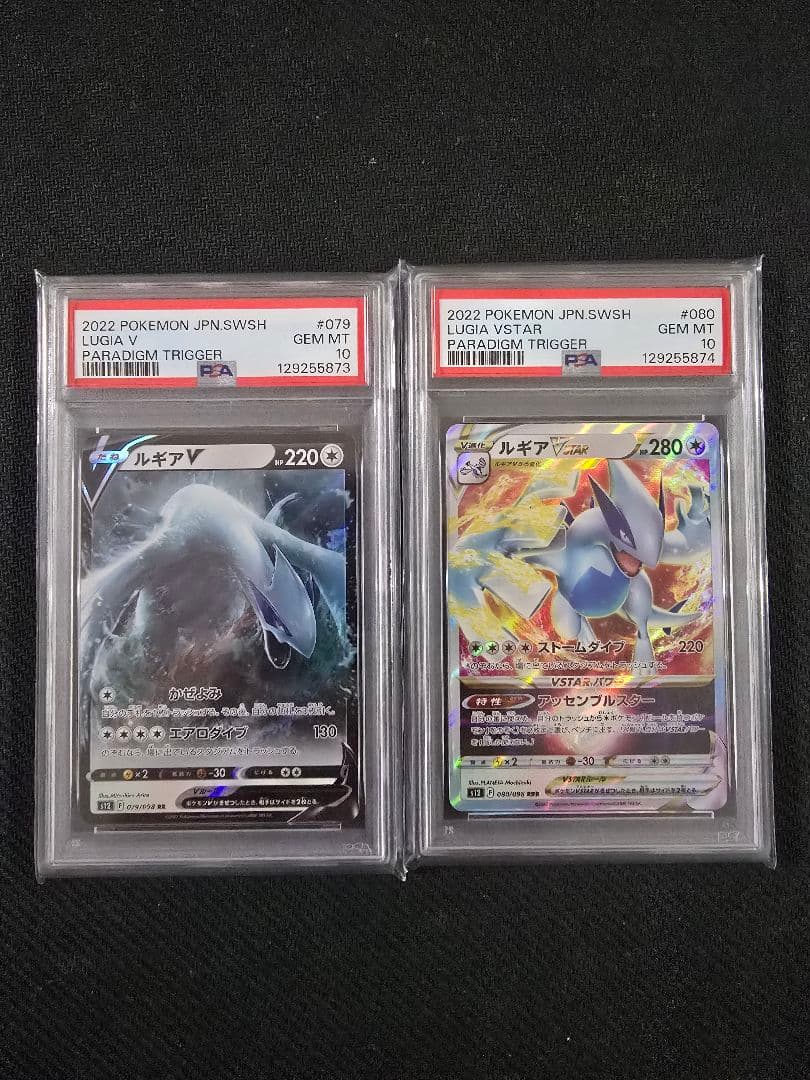 PSA10 ルギアv rr、vstar 連番