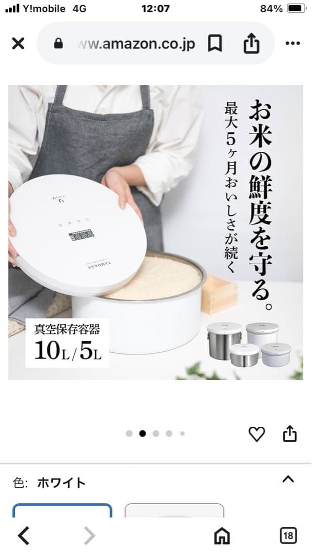 TAMOKAN 真空ストッカー 5L