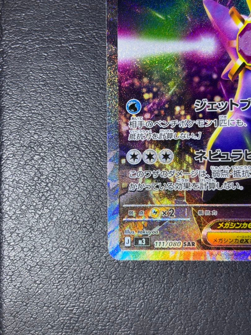 メガスターミー sar メガジガルデex sar ユカリsar