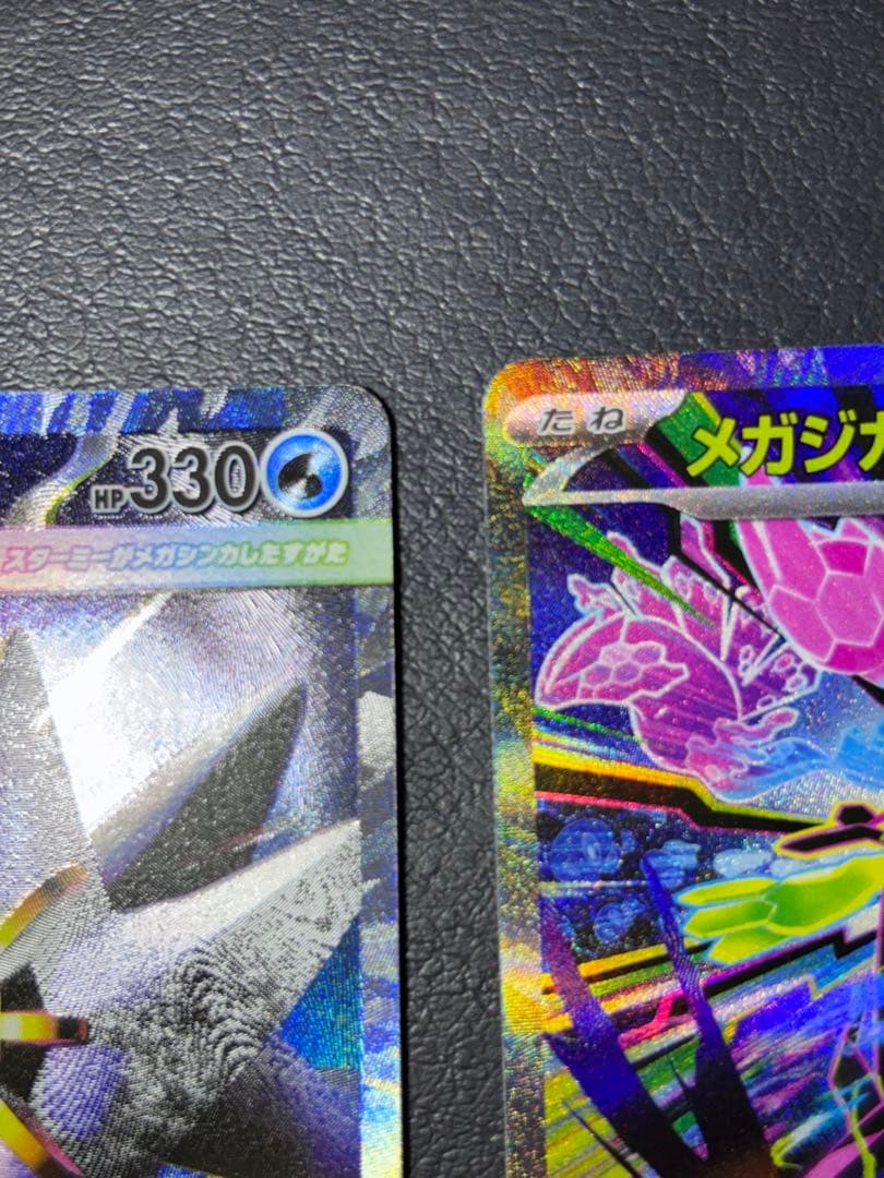 メガスターミー sar メガジガルデex sar ユカリsar