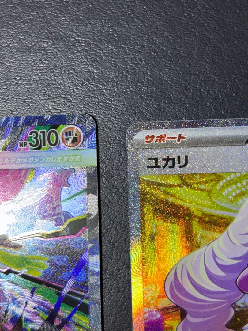 メガスターミー sar メガジガルデex sar ユカリsar