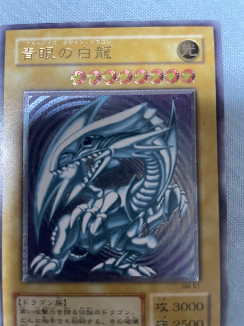 青眼の白龍　レリーフ　ワンオーナー品