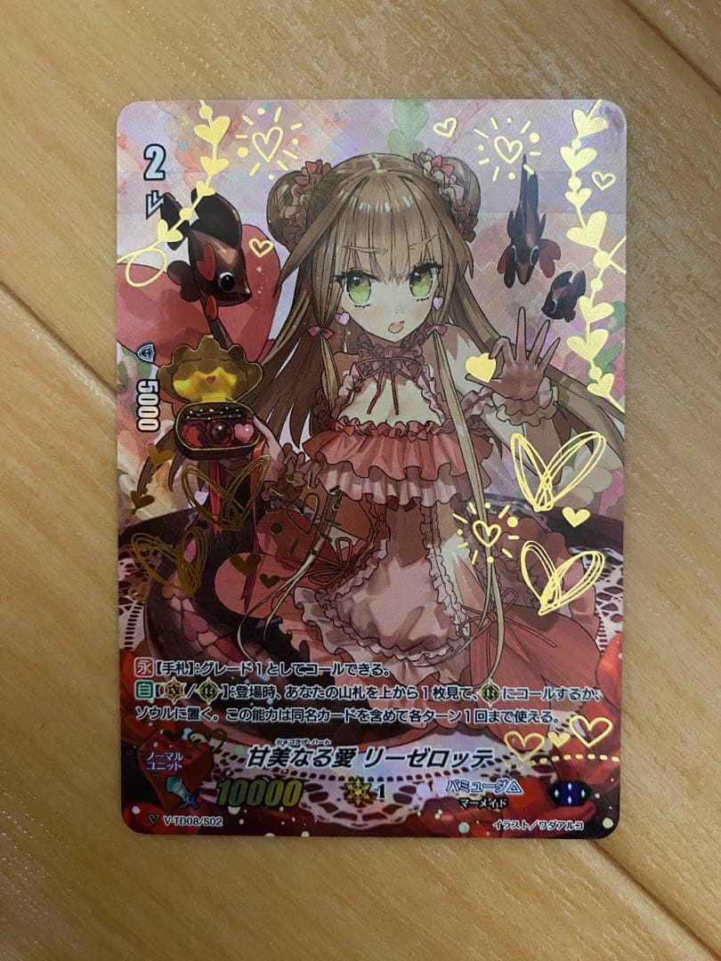 ヴァンガード　甘美なる愛 リーゼロッテ　超豪華版　箔押し