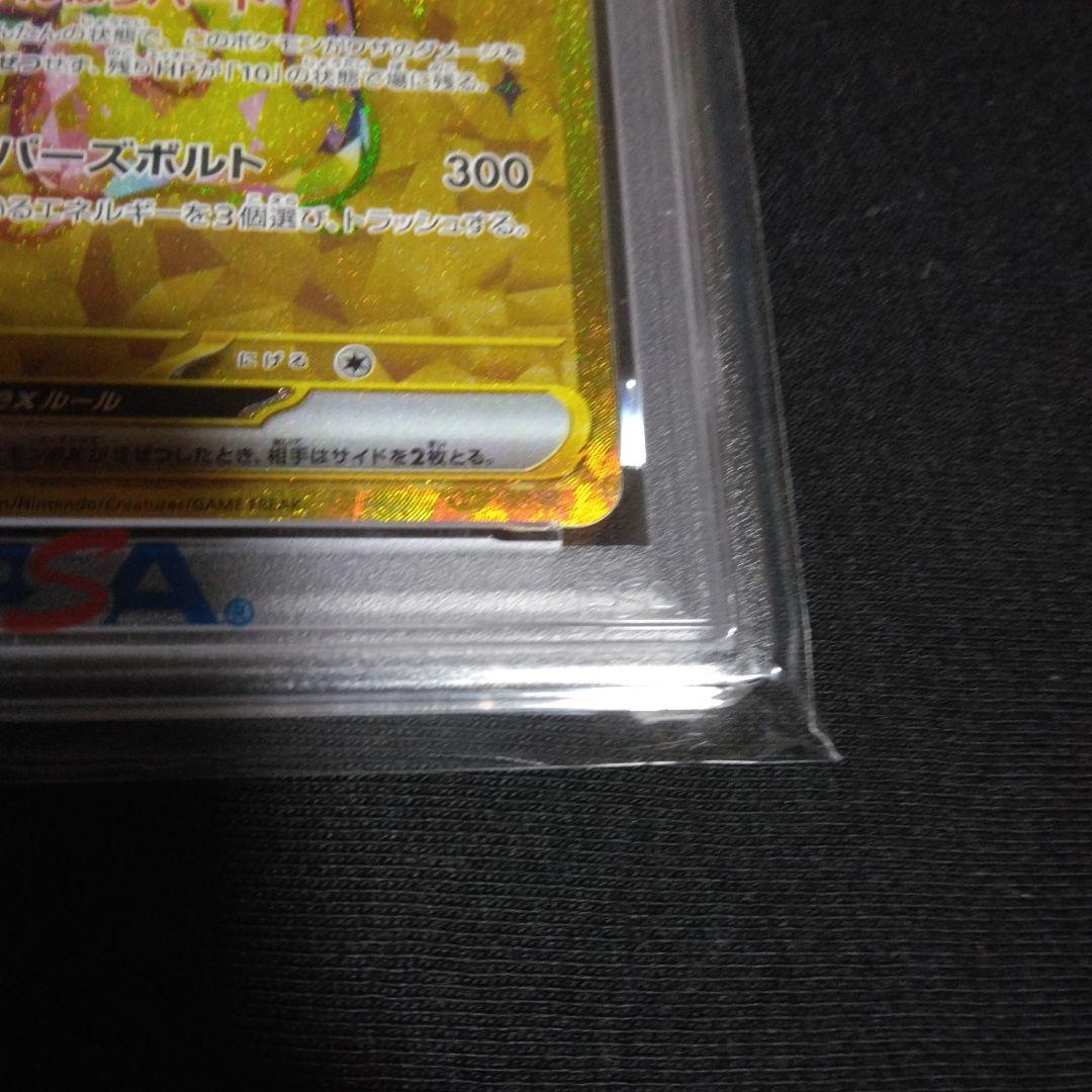 電脳ブレイカー　ピカチュウex UR　PSA10