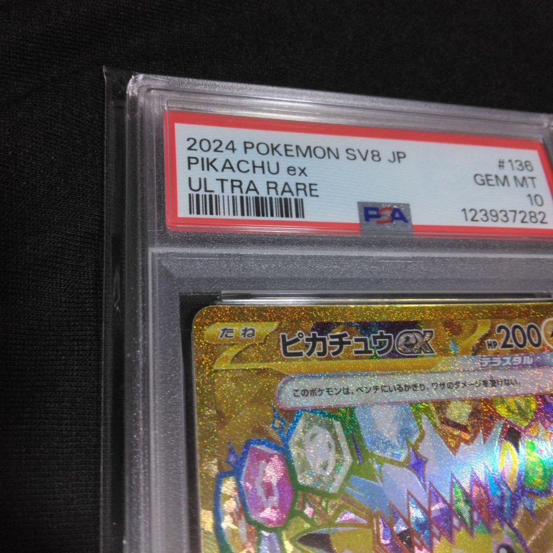 電脳ブレイカー　ピカチュウex UR　PSA10