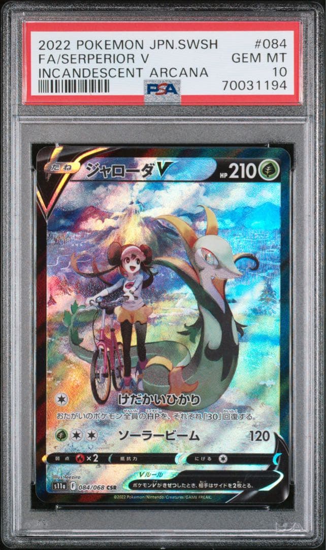 【PSA10】 s11a ジャローダV CSR 084/068 白熱のアルカナ