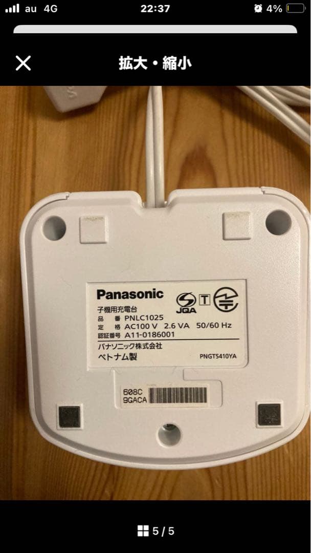 Panasonic ワイヤレスモニター子機 充電器 VL-WD613