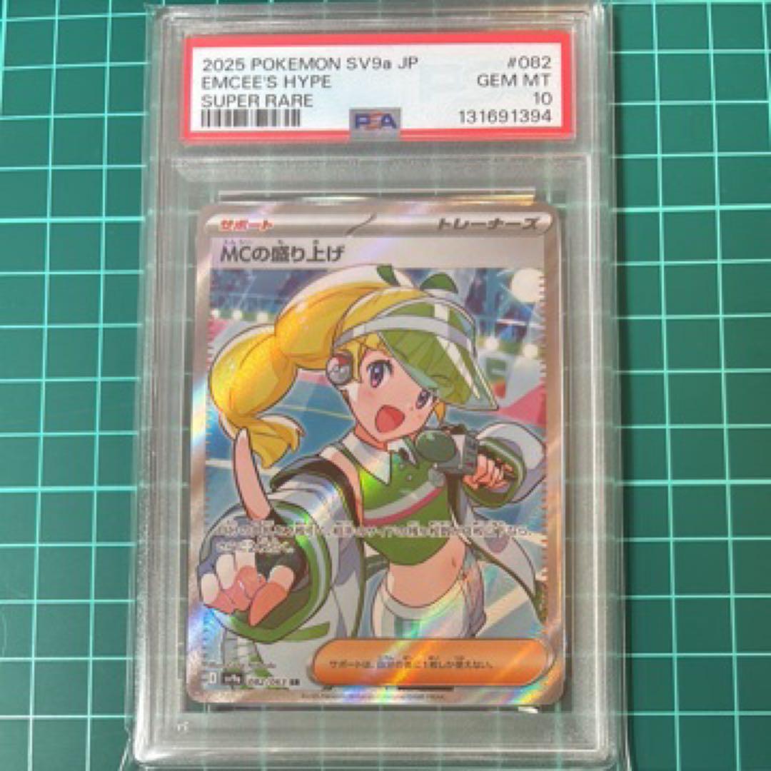 【PSA10】 MCの盛り上げ SR 082/063 熱風のアリーナ