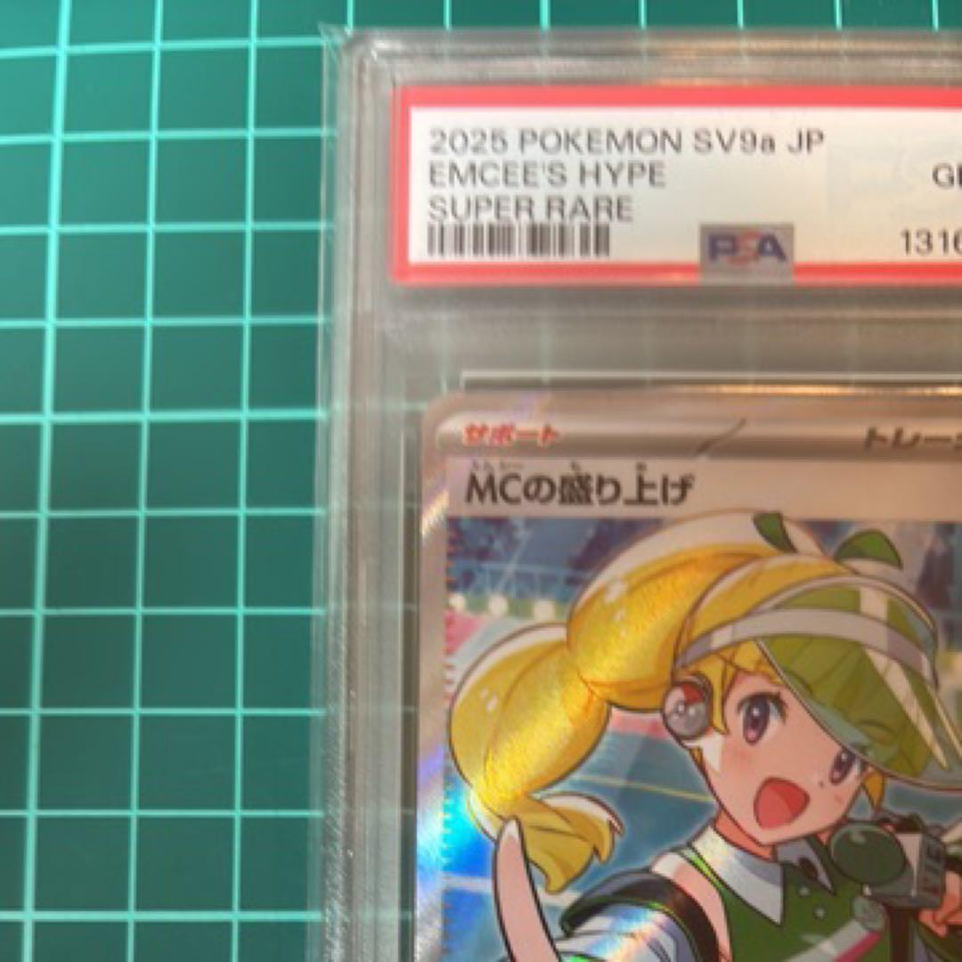 【PSA10】 MCの盛り上げ SR 082/063 熱風のアリーナ