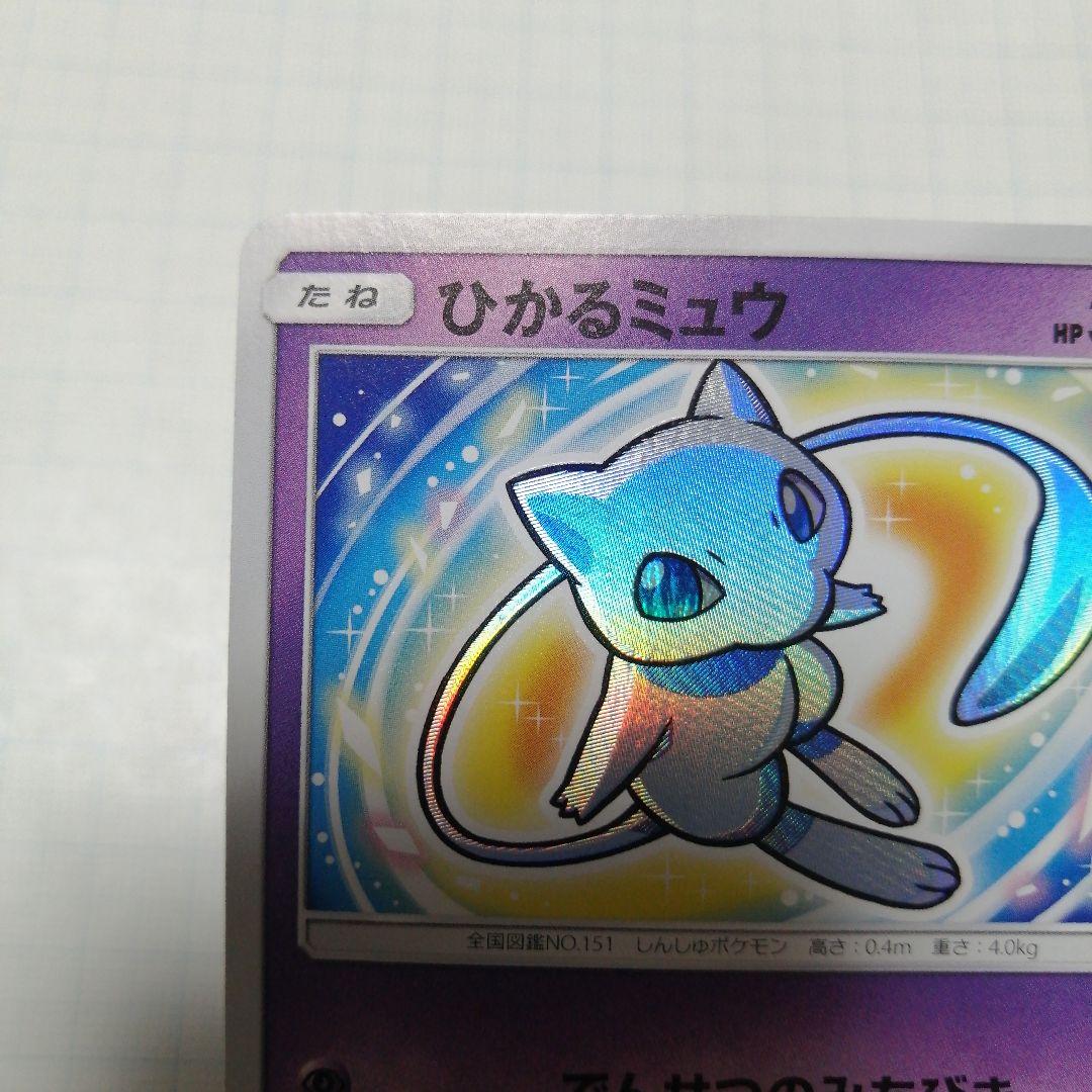ポケモンカード　ひかるミュウ