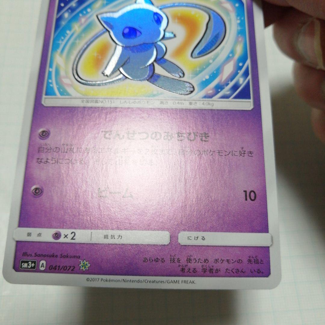 ポケモンカード　ひかるミュウ