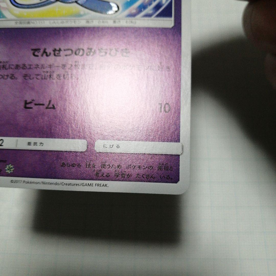 ポケモンカード　ひかるミュウ