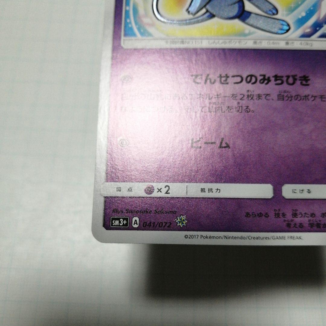 ポケモンカード　ひかるミュウ