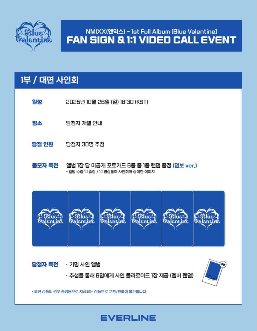 NMIXX 6枚セット 対面 トレカ ダンボ EVERLINE