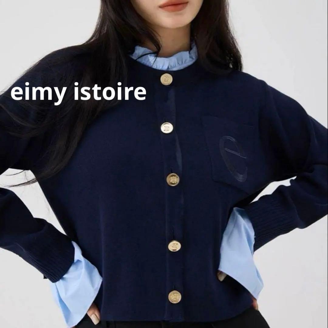 極美品＊Attached collar カーディガン eimy istoire