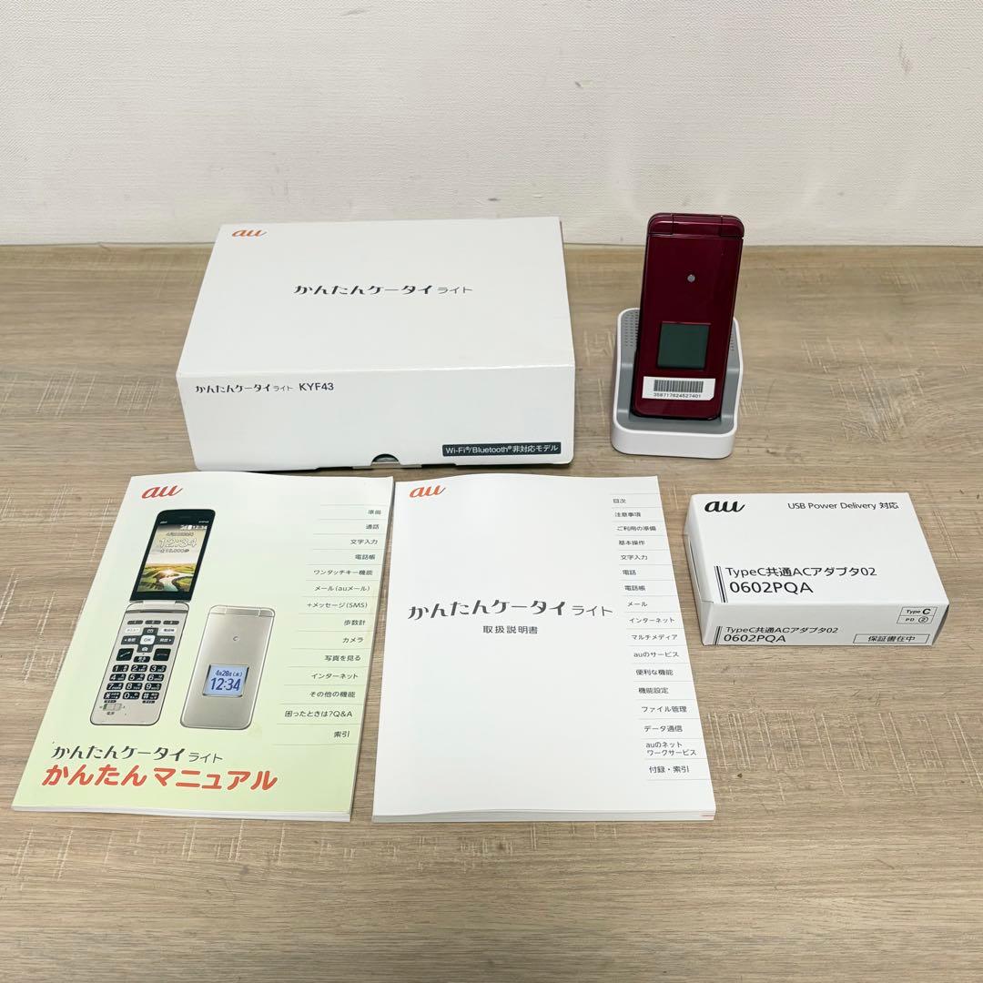 ★美品★ au かんたんケータイ ライト KYF43 ワインレッド