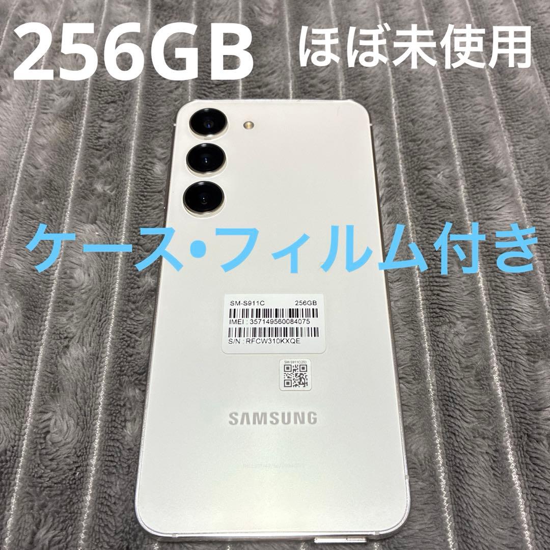 ほぼ未使用Galaxy S23 256GB SIMフリー