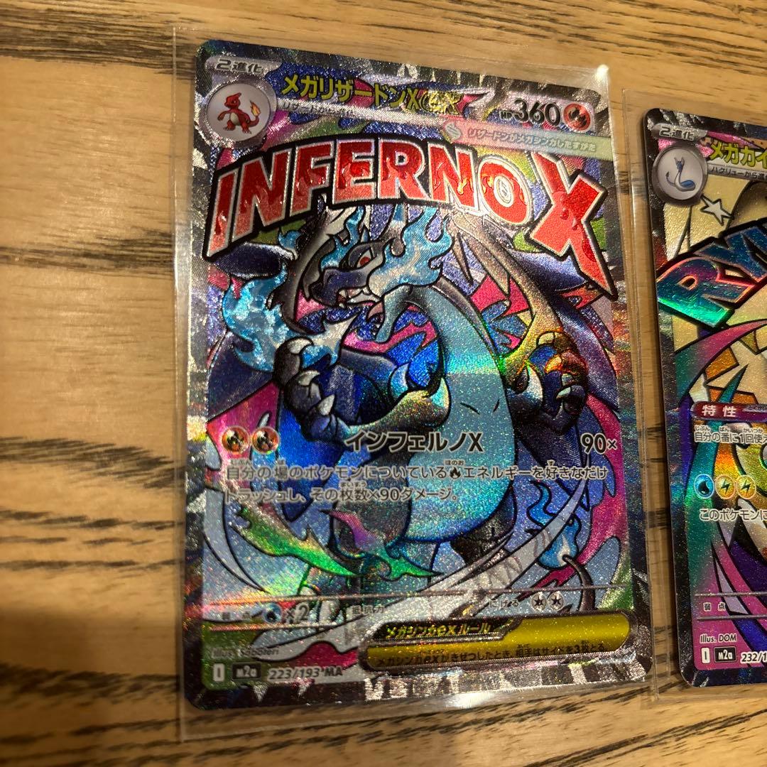 MEGAドリームex MA6枚セット