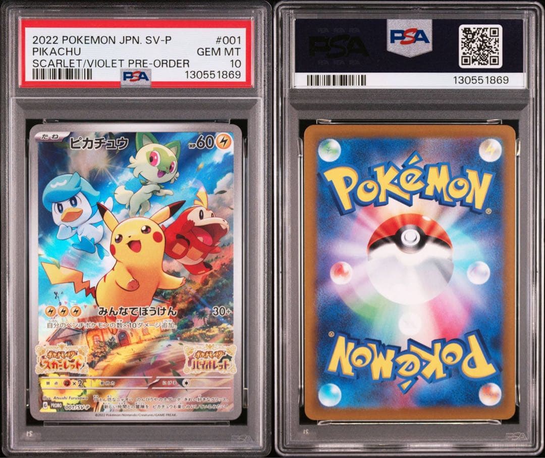 PSA10 ピカチュウ 001/SV-P スカーレット バイオレット プロモ