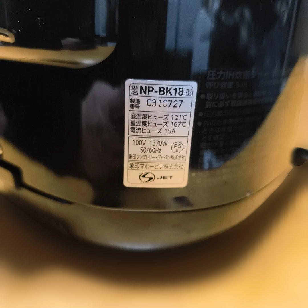圧力IH炊飯器1升炊き NP-BK18 黒 1370W