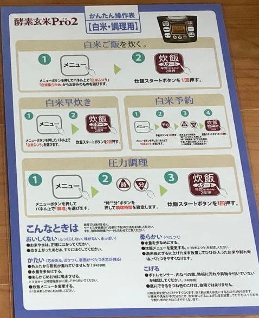 酵素玄米Pro2 炊飯器 ふじ酵素玄米キッチン