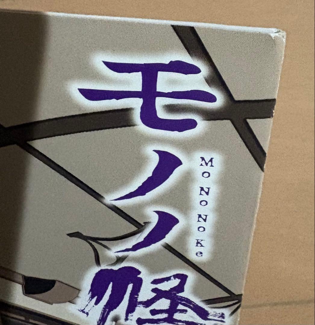 【初版帯・特典付き】モノノ怪 化猫 下