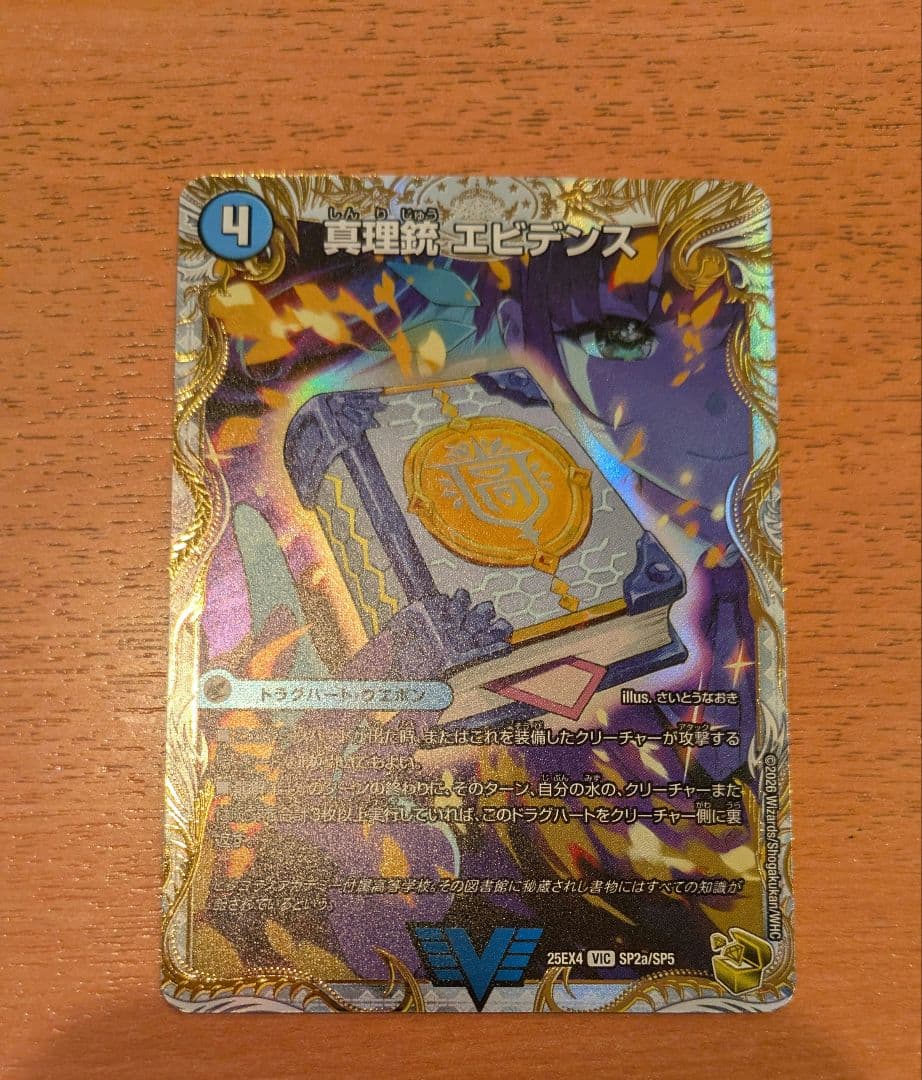 パンドラウォーズ 金トレ　龍素王 Q.E.D 真理銃エビデンス