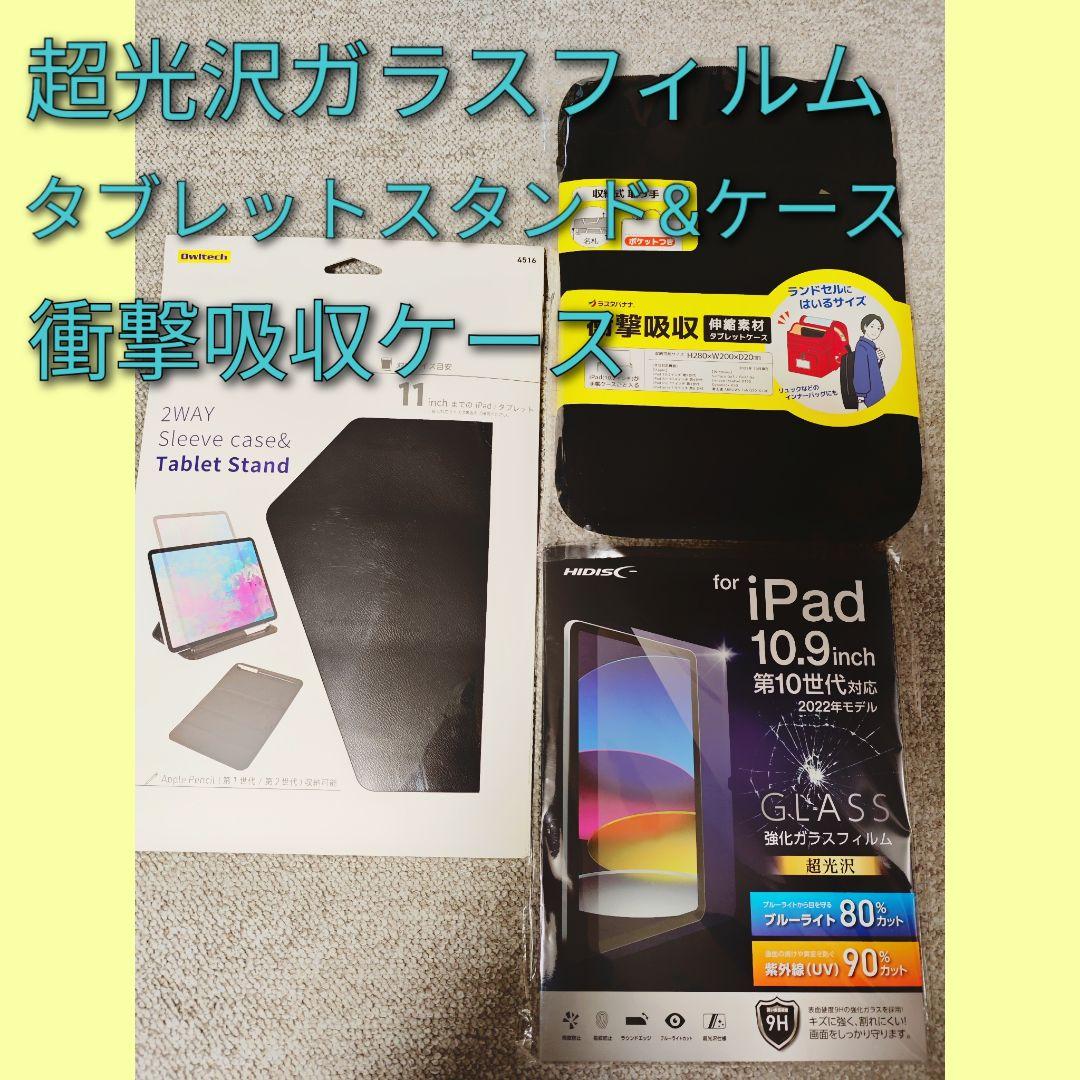 iPad 第10世代 【おまけ付/即日発送】