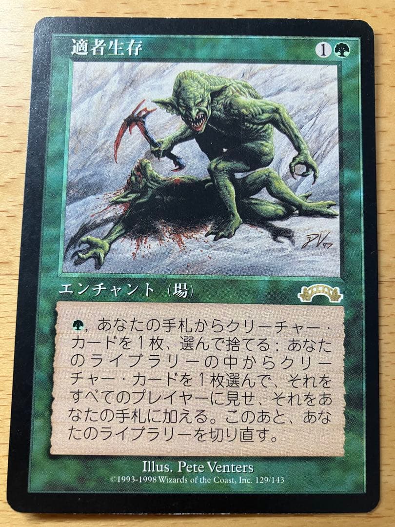 MTG 適者生存 Survival of the Fittest 日本語 ①