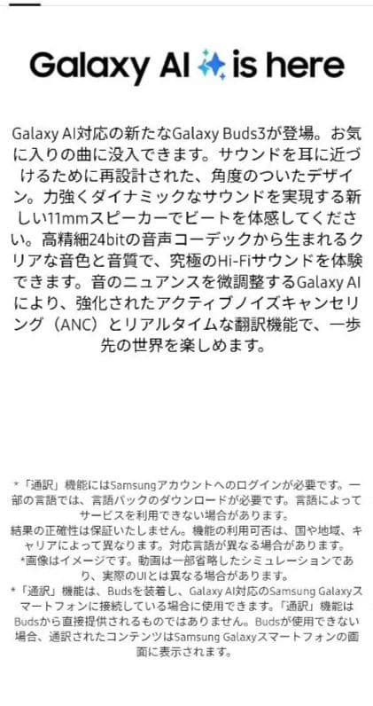 新品未開封　Samsung Galaxy Buds3 ワイヤレスイヤホン