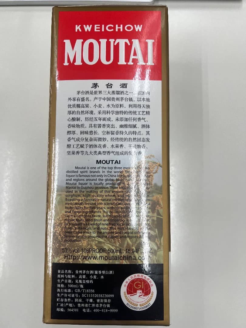 【未開封】貴州茅台酒　未開封 マオタイ酒 500ml 53%