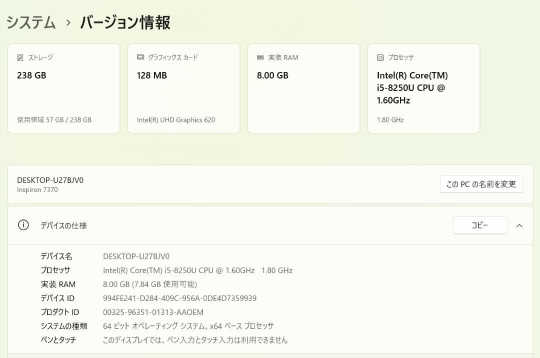 Dell Inspiron7370 13.3インチ i5 Win11 ノートPC