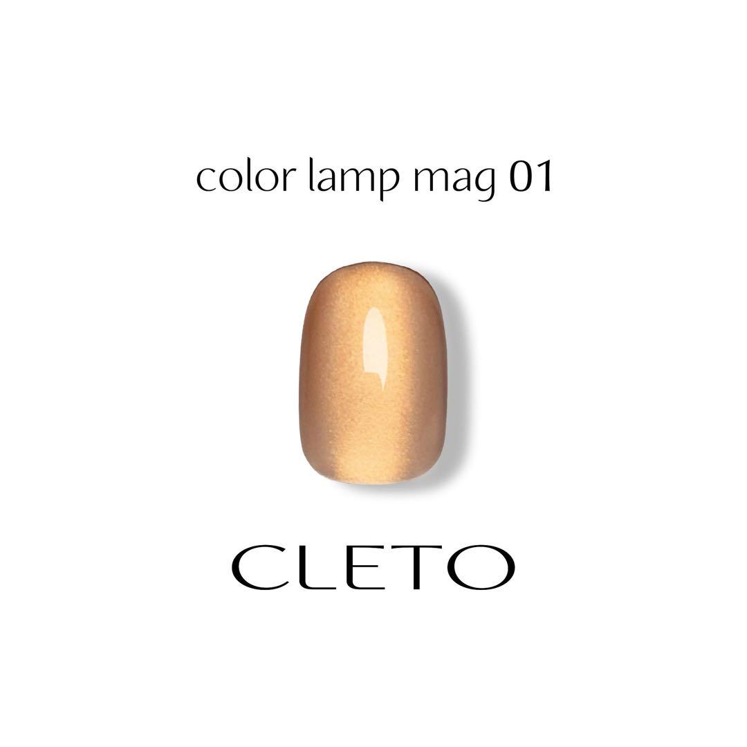 ジェルネイル・ネイルシール CLETO color lamp mag set