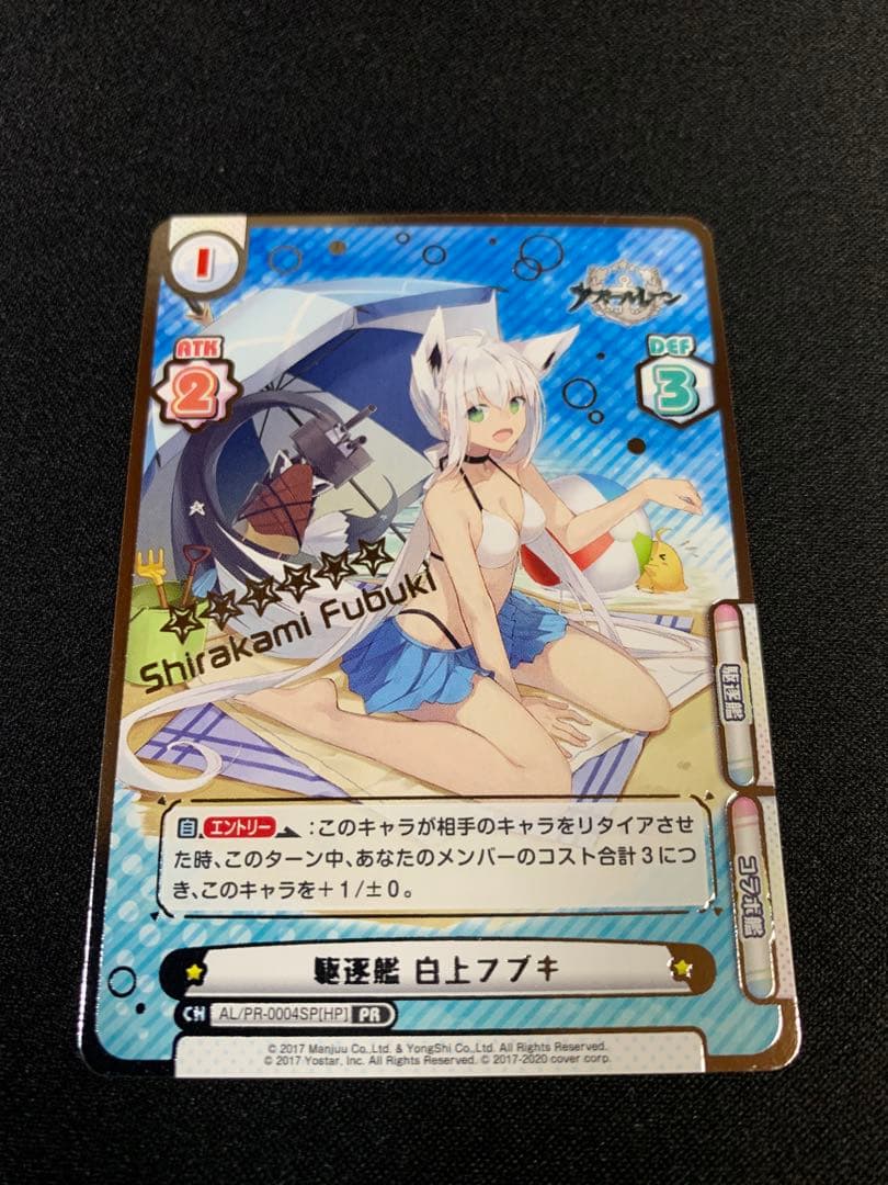 ホロライブ アズールレーン PR 駆逐艦 白上フブキ 箔押しver