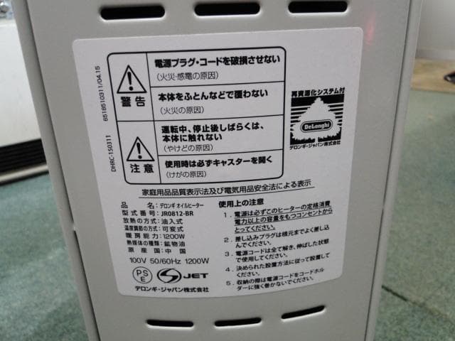 美品 デロンギ オイルヒーター JR0812-BR　De Longhe